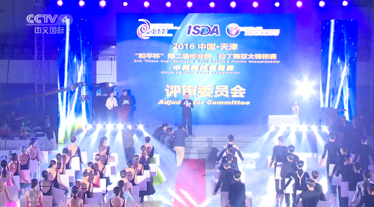 2016天津和平杯国标舞亚太赛02