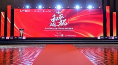 舞动津门 和平之约| 第15届精英赛华彩绽 