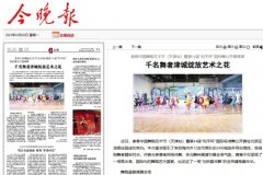 当艺术与城市共鸣——读《今晚报》“和